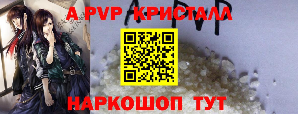 APVP кристаллы Мичуринск