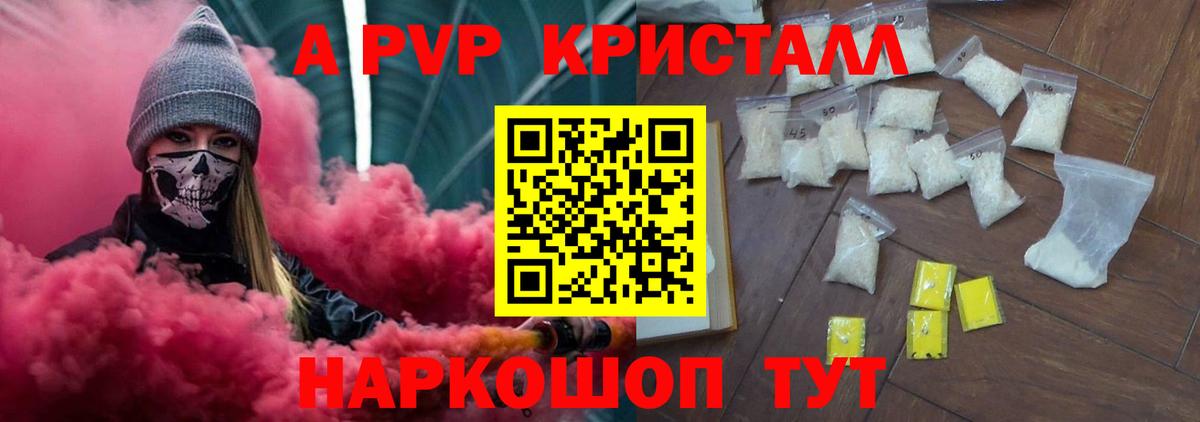 Мичуринск  А ПВП Crystall  Вход с VPN  А ПВП Crystall 