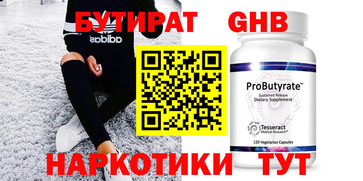 Мичуринск  БУТИРАТ вода  Вход с VPN 