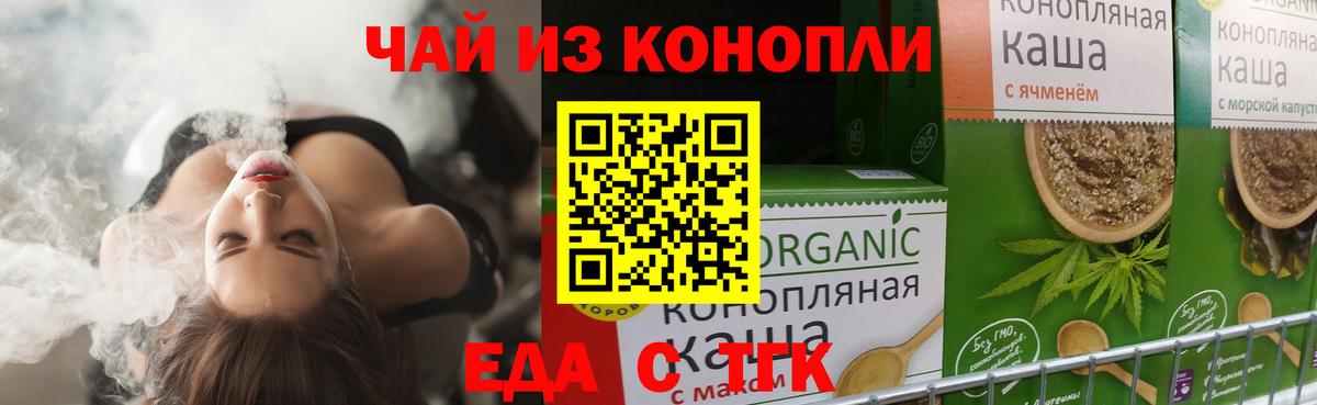 Еда ТГК конопля  Вход с VPN  Мичуринск 
