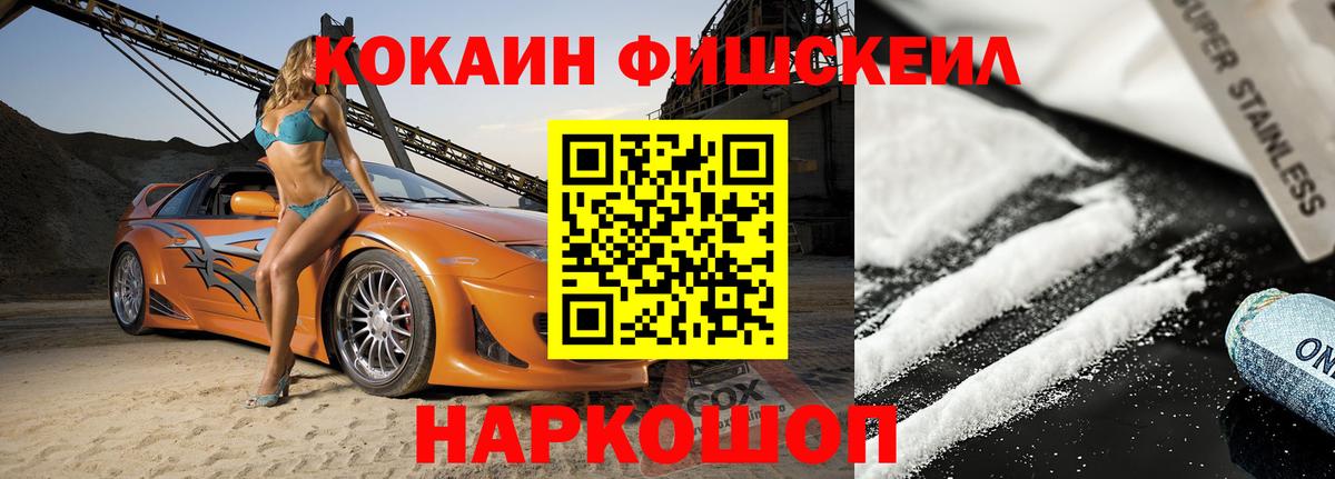 Мичуринск  Кокаин 99%  Cocaine Fish Scale  Вход с VPN 