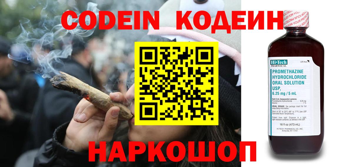 Кодеиновый сироп Lean напиток Lean (лин)  Вход с VPN  закладки  Мичуринск 