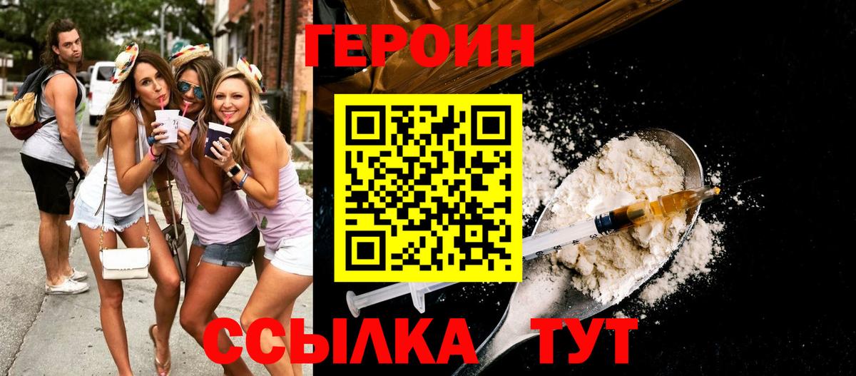 ГЕРОИН герыч Мичуринск