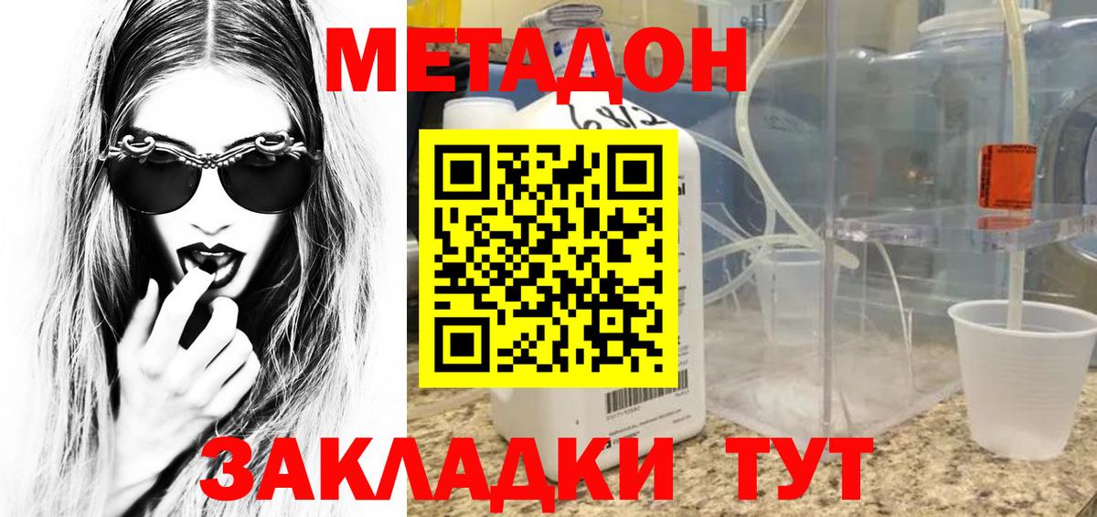 Мичуринск  МЕТАДОН VHQ  Вход с VPN  МЕТАДОН methadone 