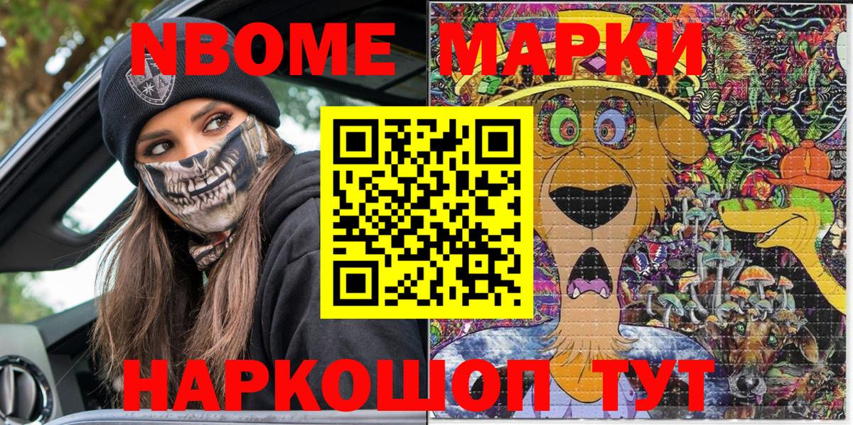 Наркотические марки 1500мкг Мичуринск