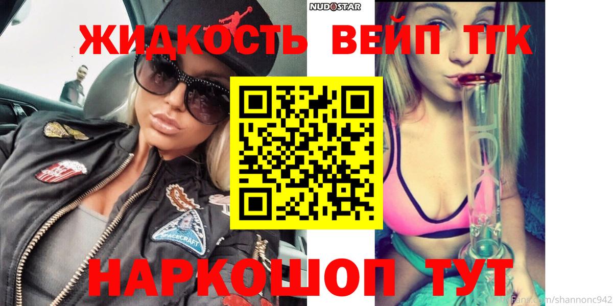 Дистиллят ТГК жижа  Вход с VPN  ТГК вейп с тгк  Мичуринск 